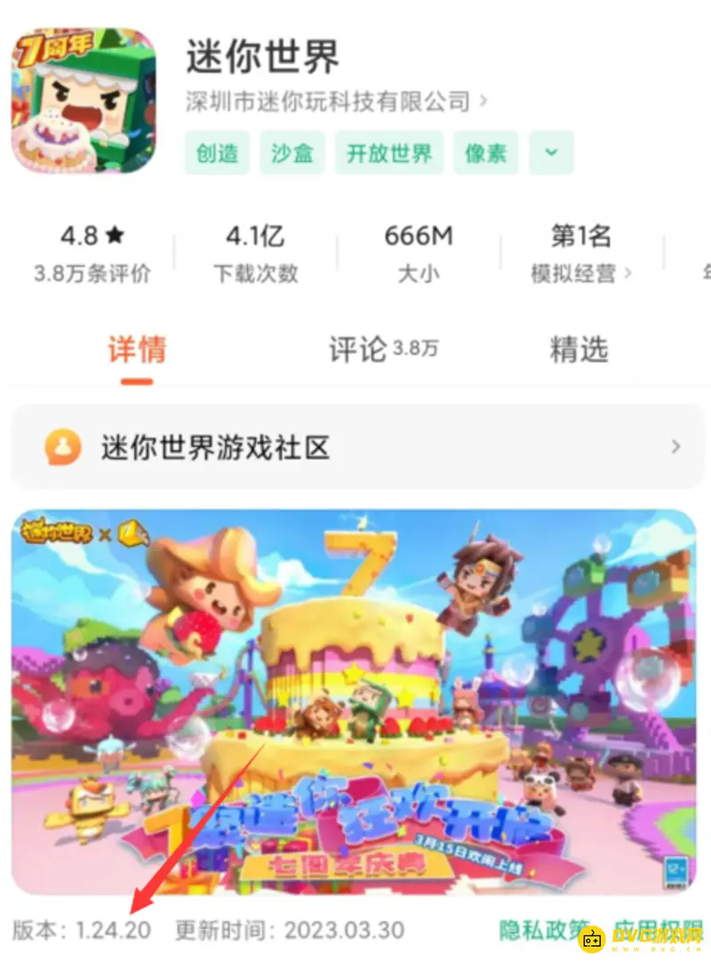 《迷你世界》下载指南