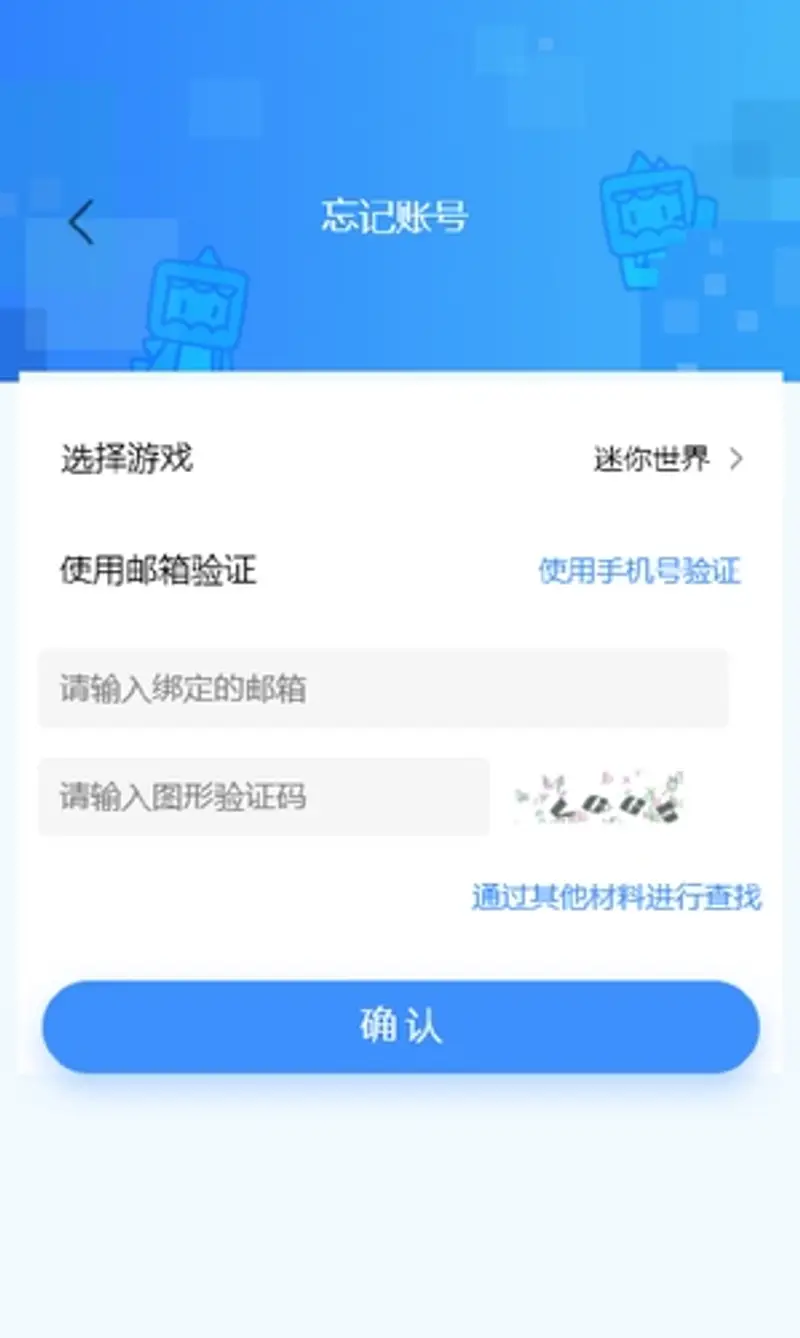 《迷你世界》账号误删无密码找回指南