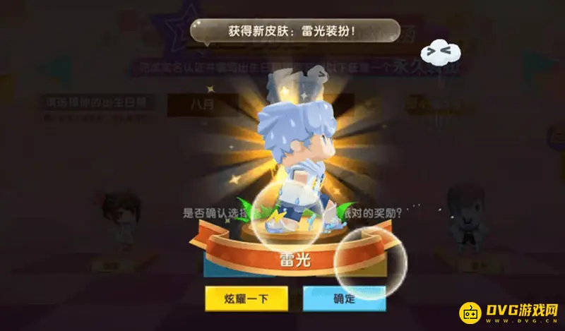 《迷你世界》生日派对活动指南