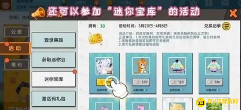 《迷你世界》快速获得皮肤攻略
