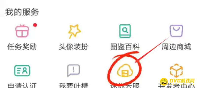 《迷你世界》云服务器开启指南