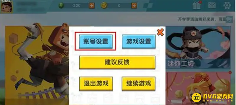 《迷你世界》账号退出方法详解