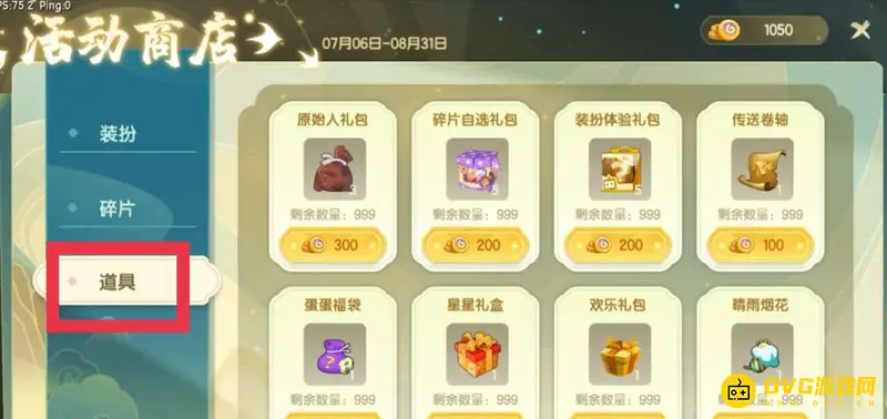 《迷你世界》魂币用途详解