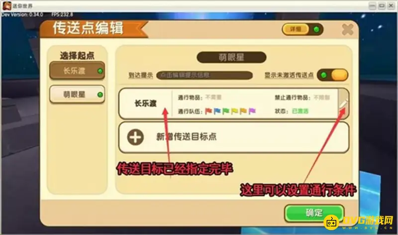 《迷你世界》传送门制作教程