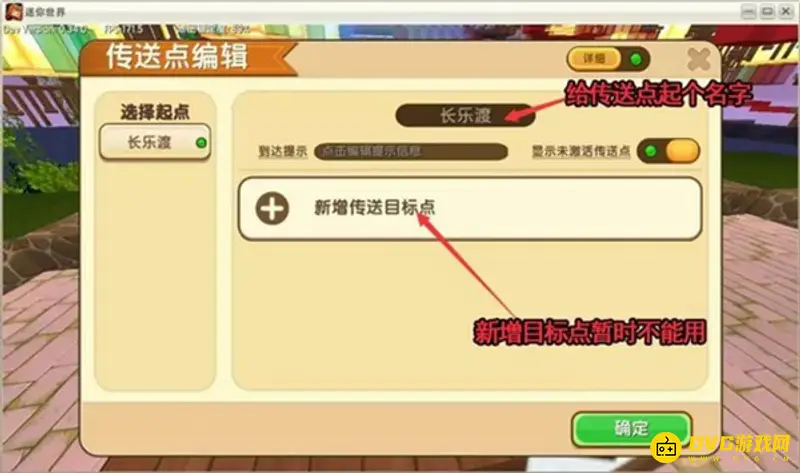 《迷你世界》传送门制作教程