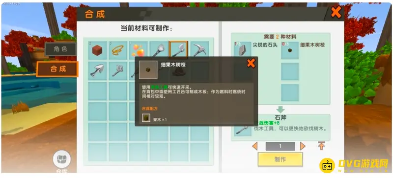 《迷你世界》细果木树枝制作方法详解