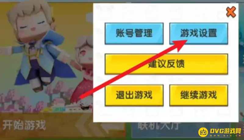 《迷你世界》背视角开启方法详解