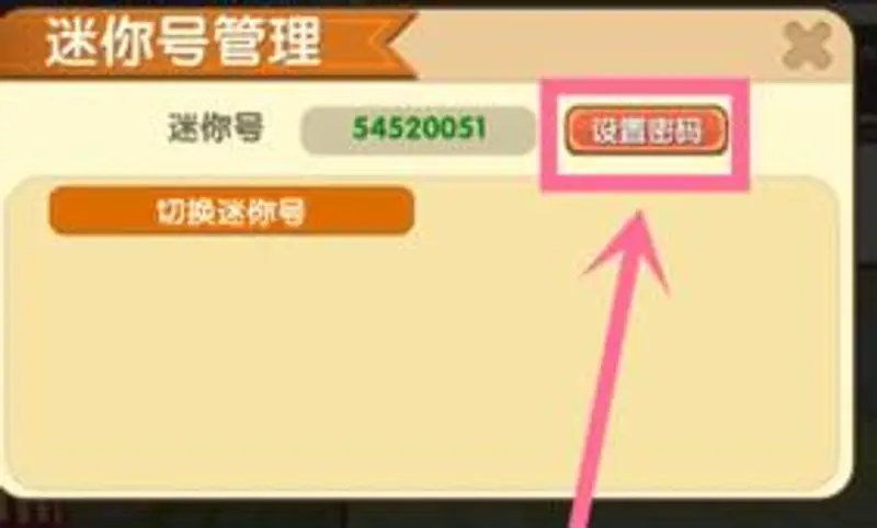 《迷你世界》重新注册方法详解