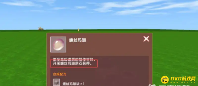 《迷你世界》缠丝玛瑙获取攻略