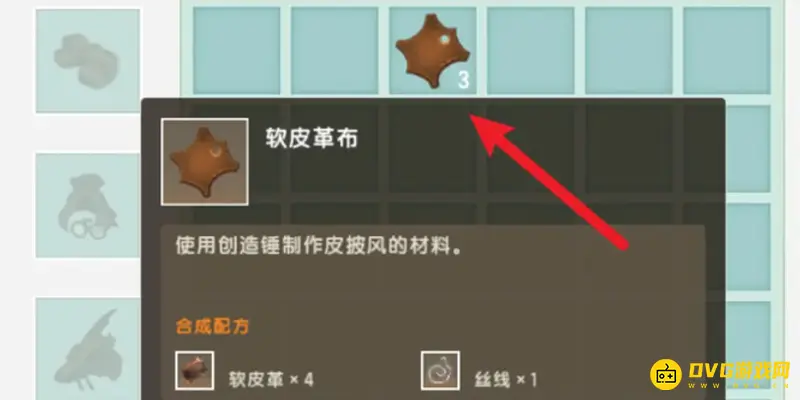 《迷你世界》鞍制作方法