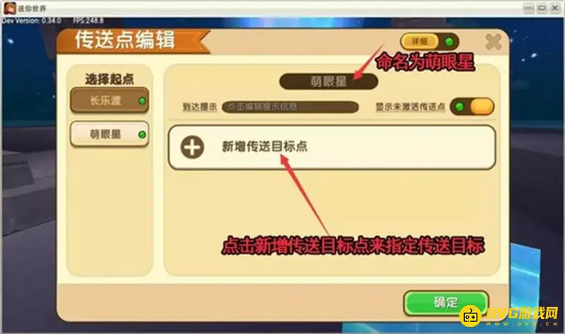 《迷你世界》传送门制作教程