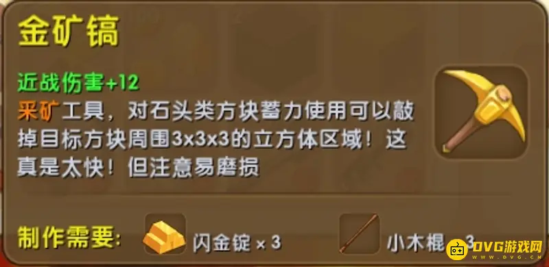 《迷你世界》黄金镐怎么制作-黄金镐制作方法