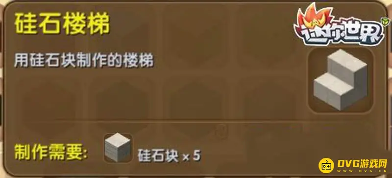 《迷你世界》楼梯怎么合成-三种常见楼梯的合成方法