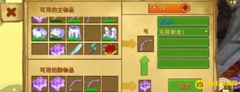 《迷你世界》附魔书使用方法详解