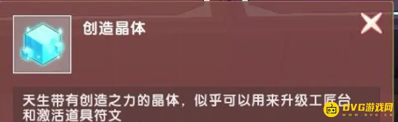 《迷你世界》创造晶体获取方法详解