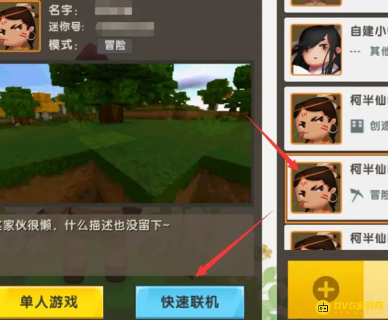 《迷你世界》联机生存玩法详解