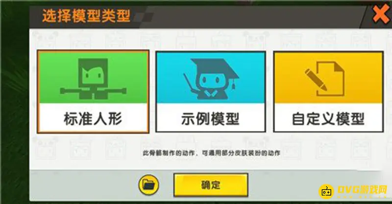 《迷你世界》定制动作制作教程