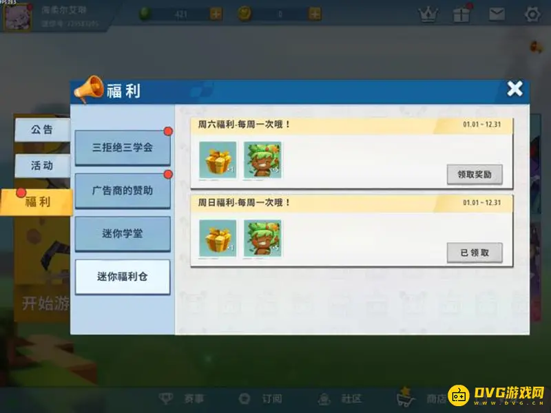 《迷你世界》免费皮肤获取攻略