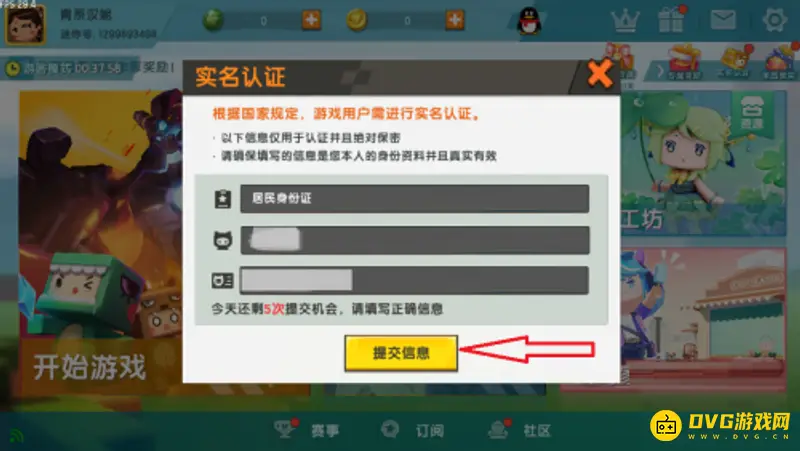 《迷你世界》实名认证流程详解