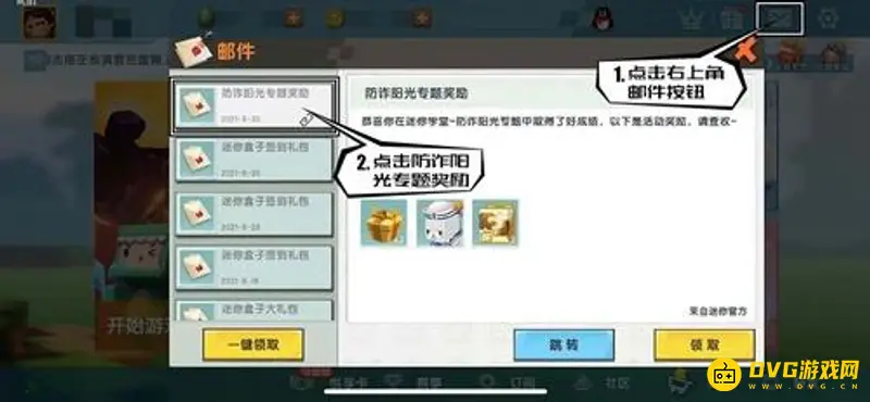 《迷你世界》防诈骗勋章获取攻略