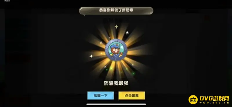 《迷你世界》防诈骗徽章获取攻略