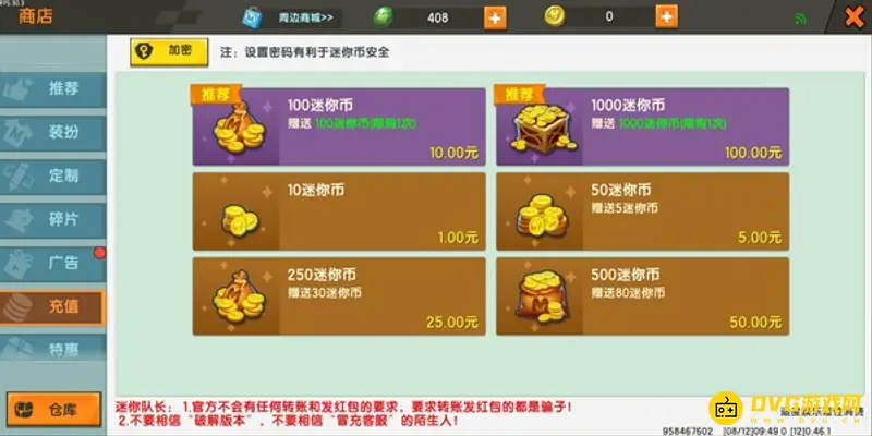 《迷你世界》充值用途详解