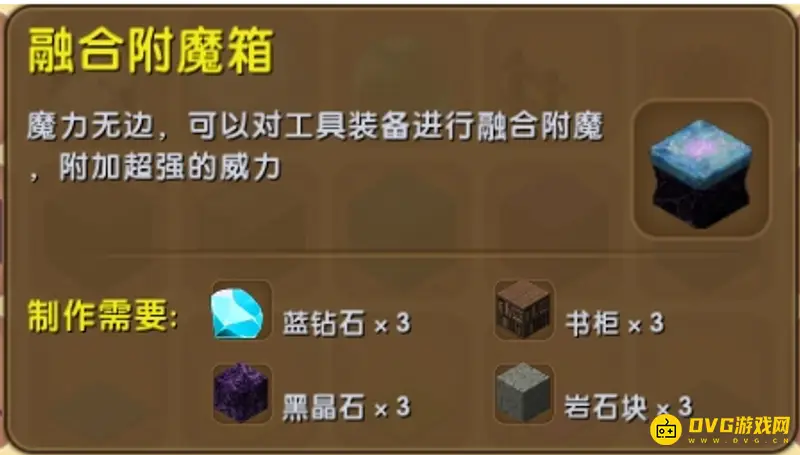 《迷你世界》附魔台获取方法