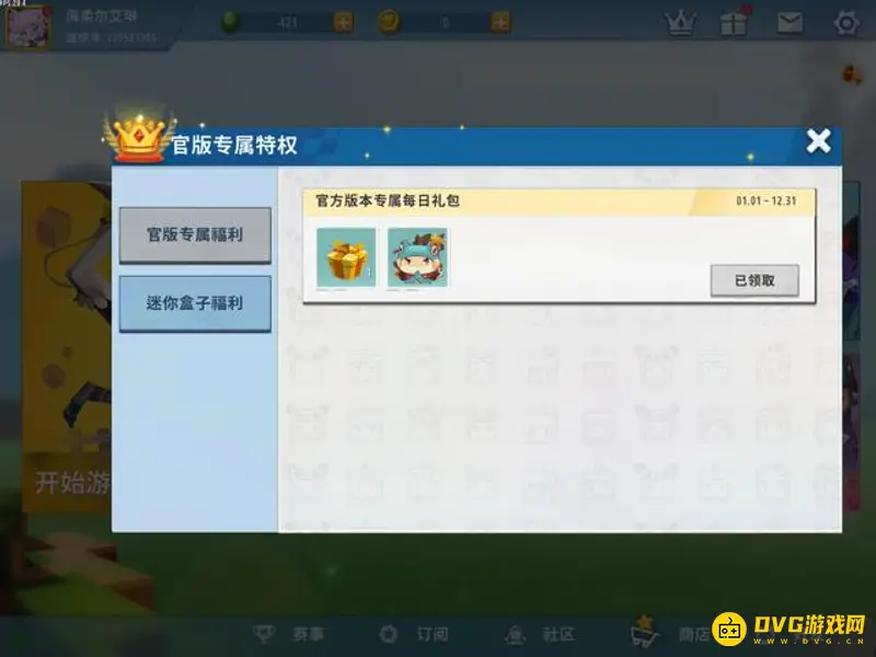 《迷你世界》免费皮肤获取攻略