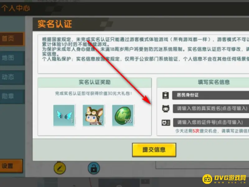 《迷你世界》实名认证失败解决方法