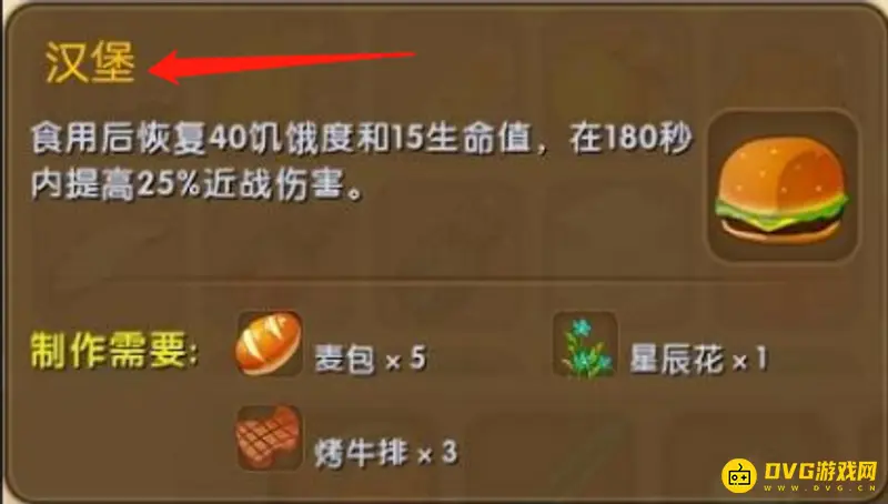 《迷你世界》汉堡怎么制作-汉堡的获取途径
