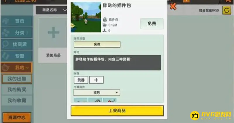 《迷你世界》插件包导入教程