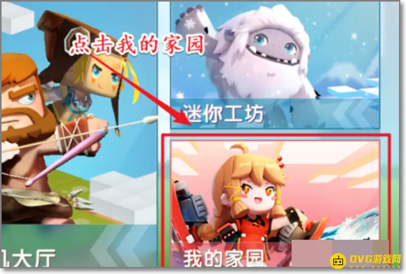 《迷你世界》迷你皮肤免费获取方法