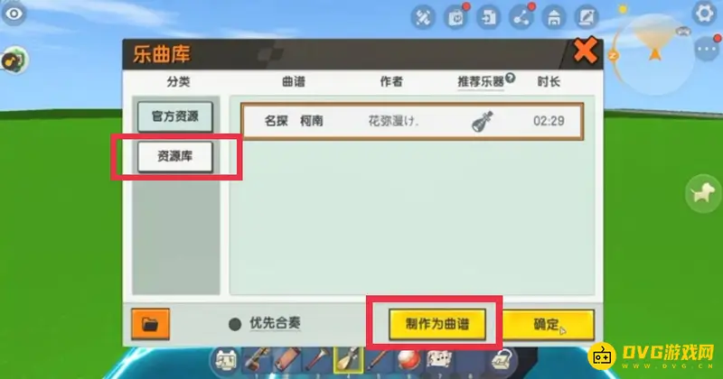 《迷你世界》怎么下载乐谱