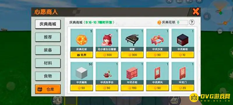 《迷你世界》天狗食月玩法详解