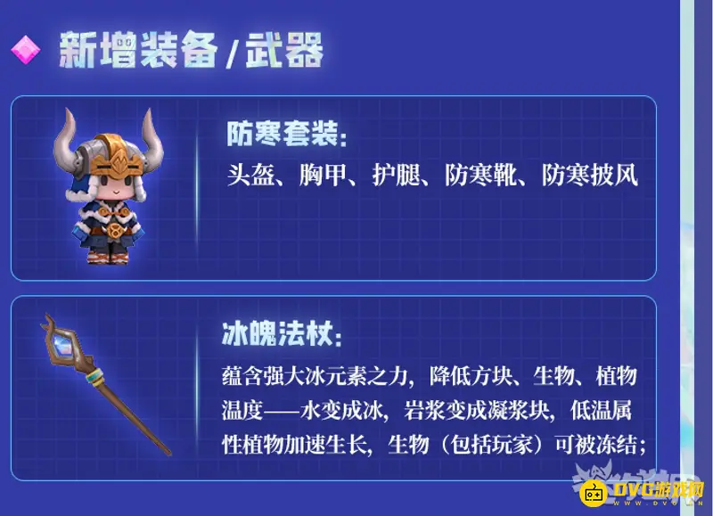 《迷你世界》冰原版本更新内容详解