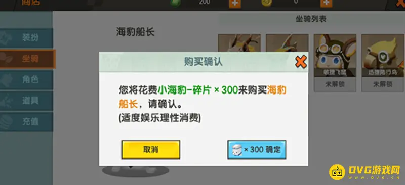 《迷你世界》坐骑升级指南
