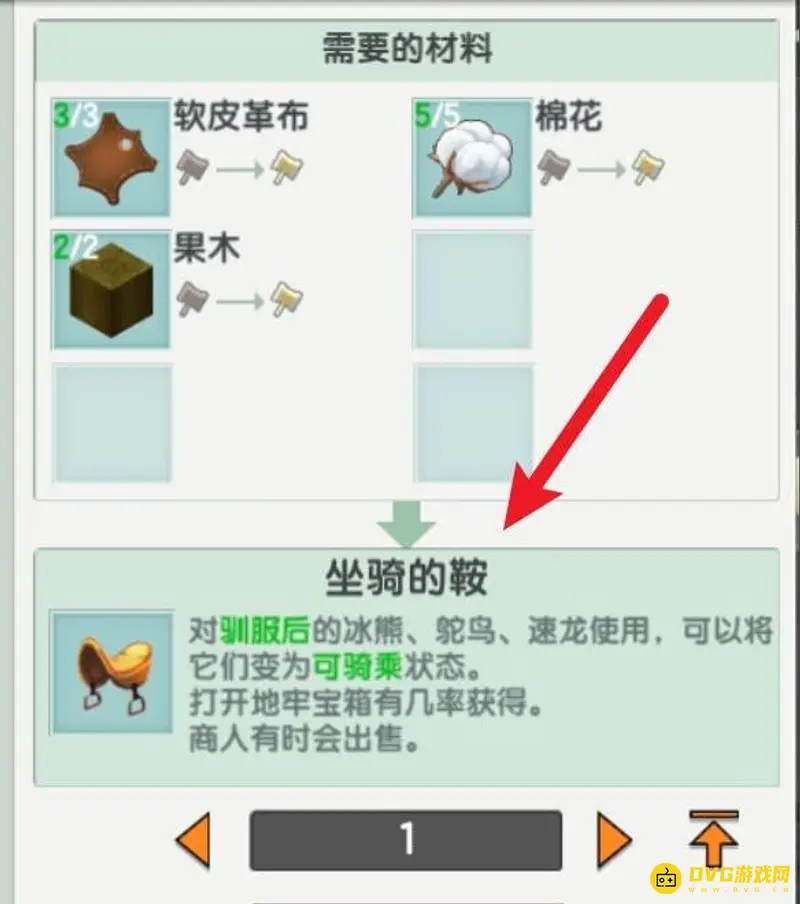 《迷你世界》坐骑鞍使用方法详解