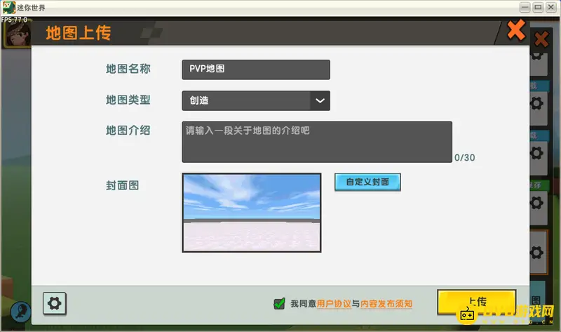 《迷你世界》制作晚上有怪地图教程