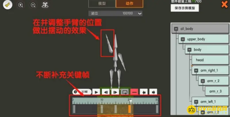 《迷你世界》自定义模型制作详解