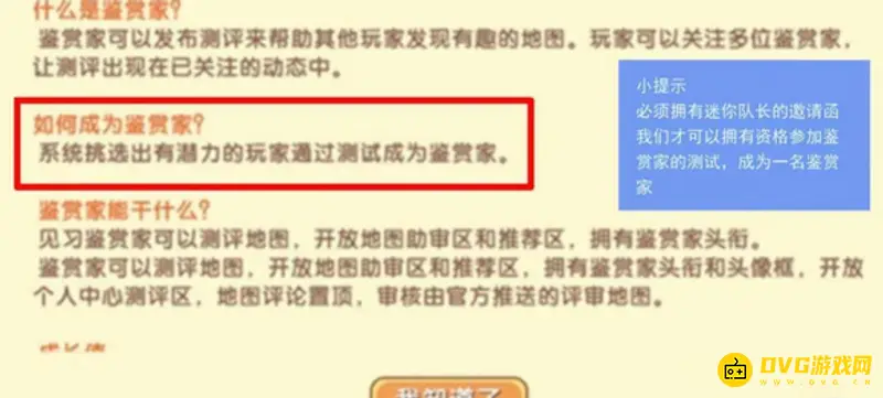 《迷你世界》鉴赏家邀请函怎么获得-获得鉴赏家邀请函的方法