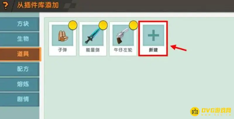 《迷你世界》武器攻击力修改教程