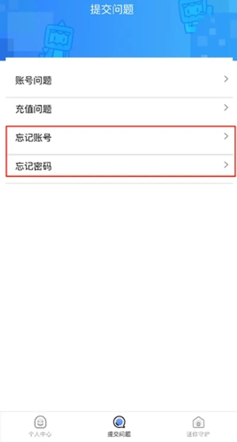 《迷你世界》账号误删无密码找回指南