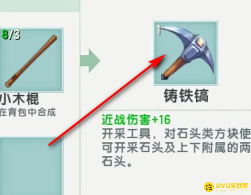 《迷你世界》镐子制作流程详解