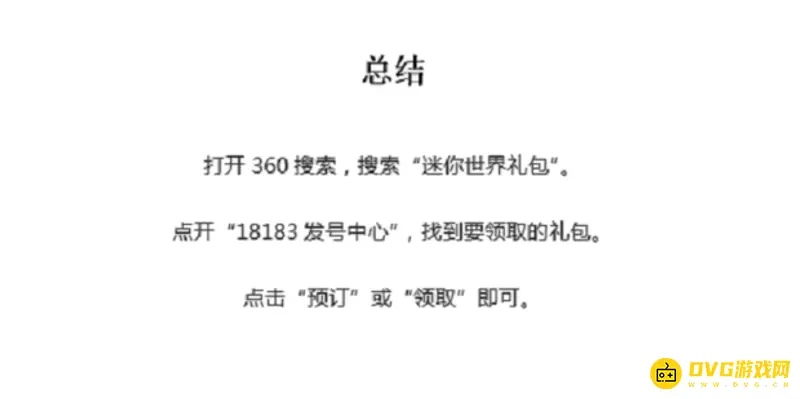 《迷你世界》激活码获取方法详解