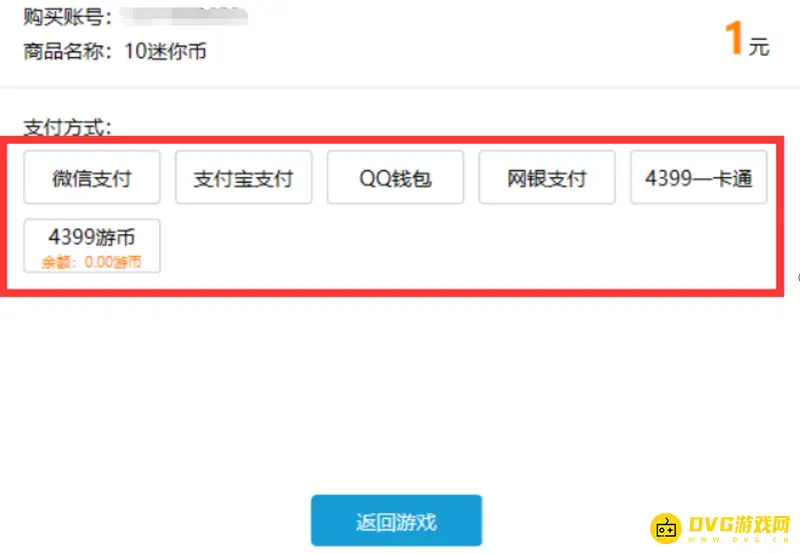 《迷你世界》迷你币获取方法