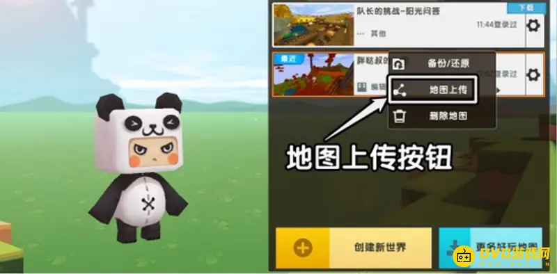 《迷你世界》上传地图功能详解