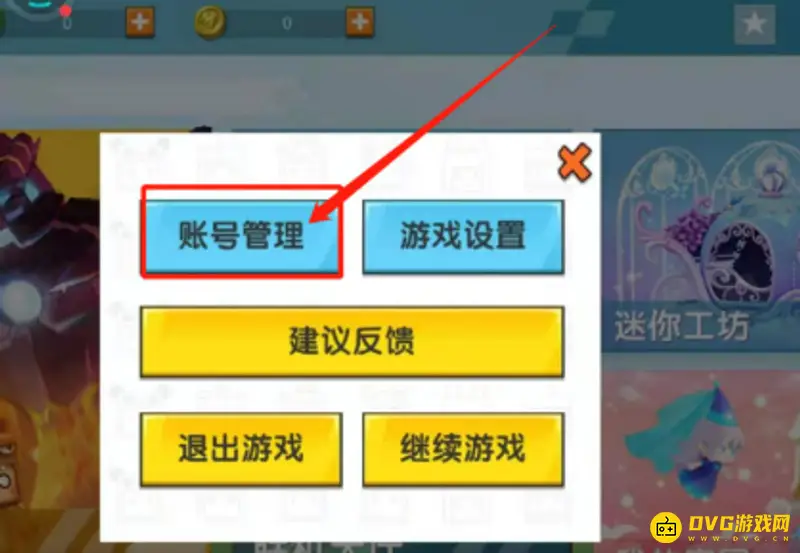 《迷你世界》切换渠道账号方法详解