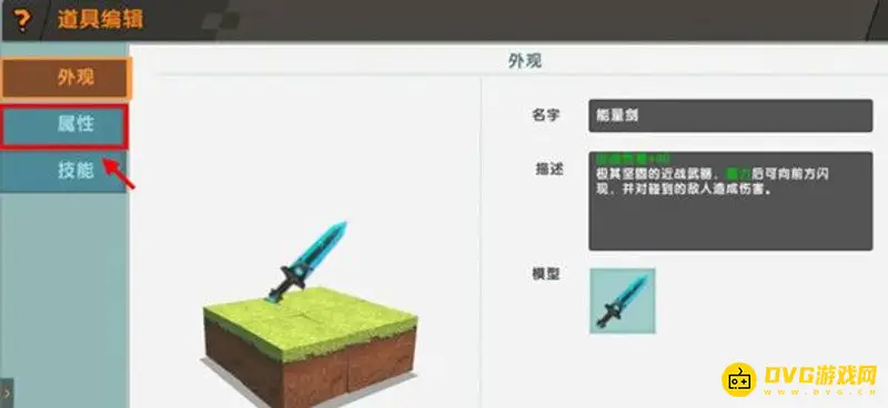 《迷你世界》武器攻击力修改教程