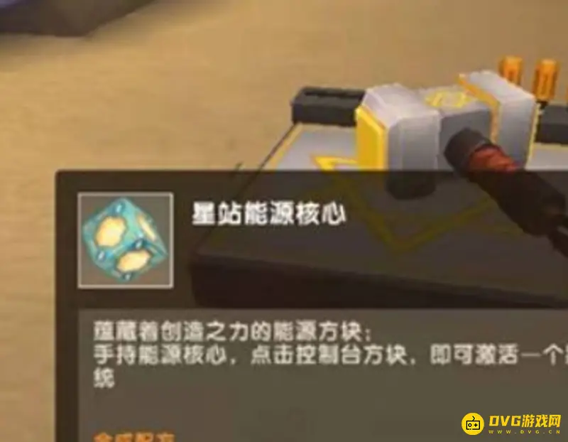 《迷你世界》星战控制台激活方法详解