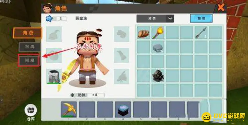 《迷你世界》附魔装备攻略